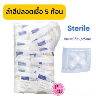 สำลี 5ก้อน Sterile Cotton Balls 0.35g. x 5 pcs. ยี่ห้อ Thai Gauze