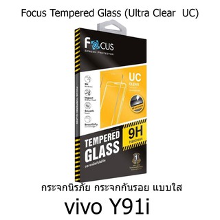 Focus Tempered Glass Ultra Clear (UC) ฟิล์มกระจกกันรอย แบบใส โฟกัส (ของแท้ 100%) สำหรับ vivo Y91i