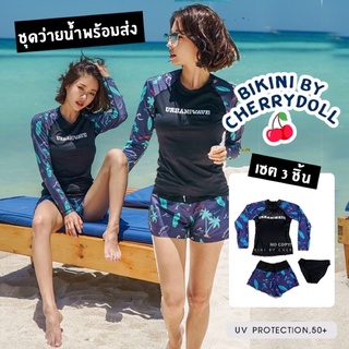 🍒CherryDoll🍒(M-XL)ชุดว่ายน้ำผู้หญิง แขนยาว-ขาสั้นกันUV ลายสวย