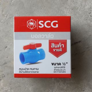 บอลวาล์ว SCG ขนาด 1/2 นิ้ว