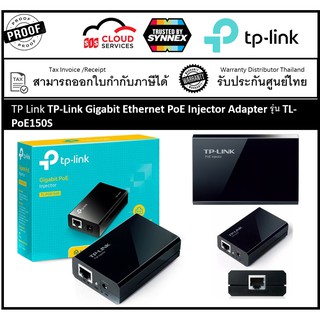 TP-Link Gigabit Ethernet PoE Injector Adapter รุ่น TL-PoE150S