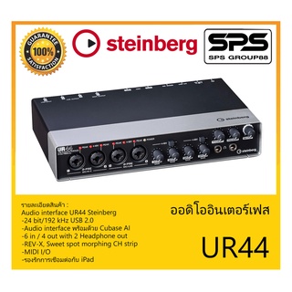 AUDIO &amp; MIDI INTERFACE ออดิโออินเตอร์เฟส รุ่น UR44 ยี่ห้อ Steinberg สินค้าพร้อมส่ง ส่งไววววว ของแท้ 100%