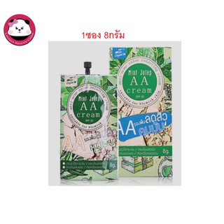 The Original Mint julep AA Cream 8 g มิ้นท์ จูแล็บ เอเอ ครีม (รองพื้นคนเป็นสิว) ผลิตภัณฑ์รองพื้นและบำรุงผิวหน้า