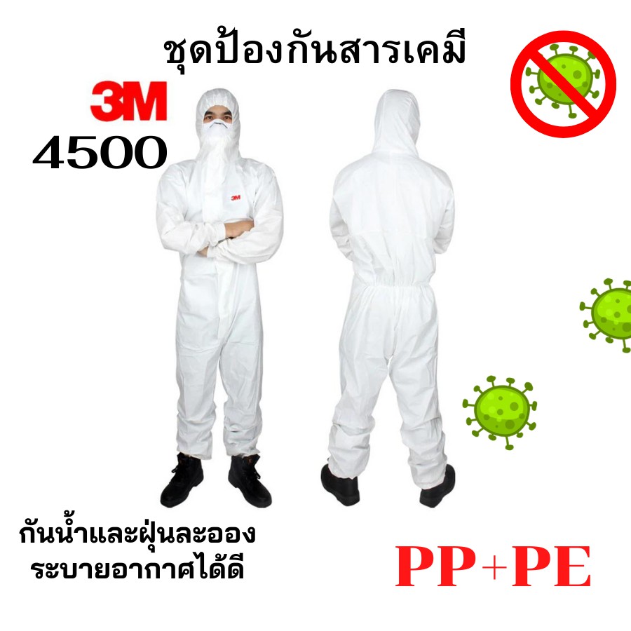 ชุด PPE 3M 4500 ป้องกันเชื้อโรคและละอองเคมี ป้องกันฝุ่นชุด PPE แพทย์ ชุด PPE ใช้กันฝุ่นและสารเคมีได้ พร้อมส่ง sz.XL