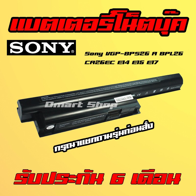 ( VGP-BPS26 ) 4000mAh Sony Vaio VGP-BPL26 VPCCB15 VPCCB190 VPCEG11 VPCEH11 Notebook Battery แบตเตอรี่ โน๊ตบุ๊ค