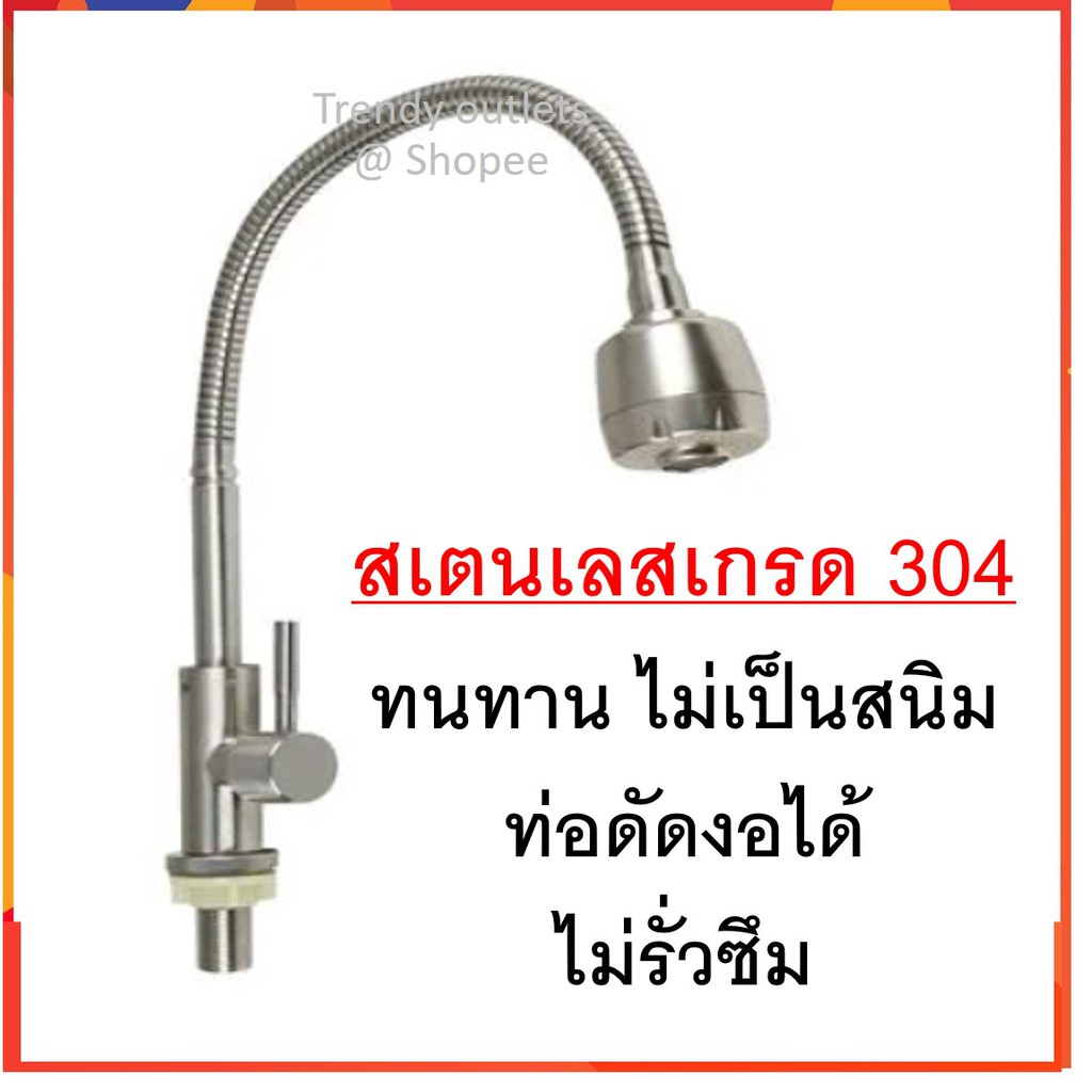 Hons ก๊อกซิงค์ ล้างจาน ก๊อกน้ำซิงค์ ก๊อกน้ำ ก๊อกน้ำอ่างล้างจาน ก๊อกน้ำอ่างล้างหน้า สแตนเลส เกรด 304 
