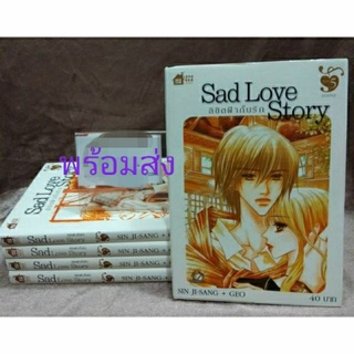 Sad Love Story ลิขิตฟ้ากั้นรัก 5เล่มจบ ผลงาน :SIn Ji-Jang+Geoบช