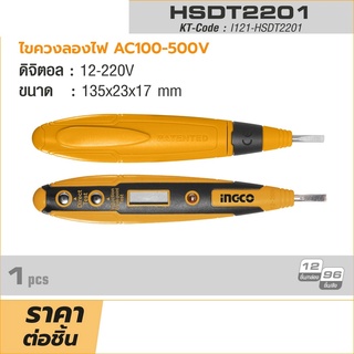 INGCO ไขควงลองไฟ AC100-500V  รุ่น HSDT2201