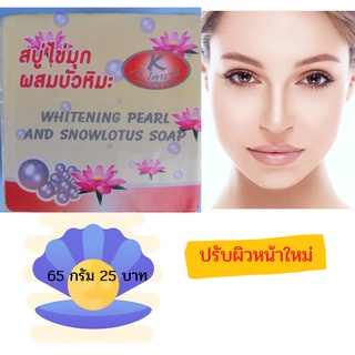 สบู่ไข่มุกผสมบัวหิมะ ขนาด 65  กรัม Whitening Plarl And Snowlotus Soap สบู่โสมขมิ้น