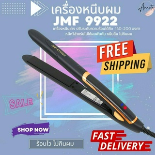 JMF9922  หนีบผม เครื่องหนีบผม เครื่องรีดผม หนีบผมตรง JMF-9922 ลอนม้วนผม เครื่องรีดผมไฟฟ้า ที่รีดผม🔥 🔥