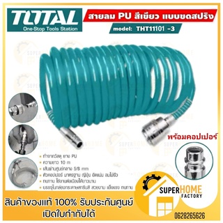 Total สายลม PU สีเขียว แบบขดสปริง 5 x 8มม. ยาว 10เมตร พร้อมคอปเปอร์ รุ่น THT111013 สายลมสปริง