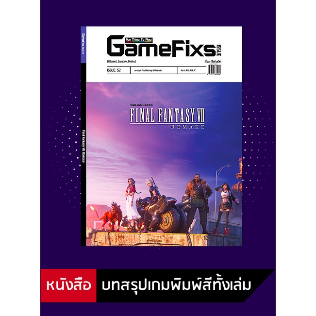 บทสรุปเกม Final Fantasy VII: Remake [GameFixs] [IS051]