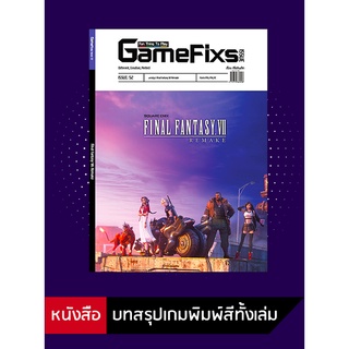 บทสรุปเกม Final Fantasy VII: Remake [GameFixs] [IS051]