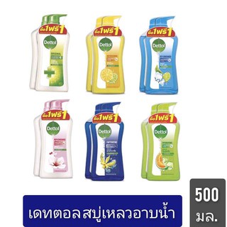 Dettol เดทตอล สบู่เหลวอาบน้ำ 500มล.