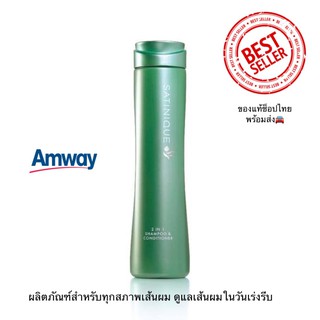 ซาทินิค ทูอินวัน แชมพูแอนด์คอนดิชันเนอร์ Satinique Amway ช็อปไทย100%