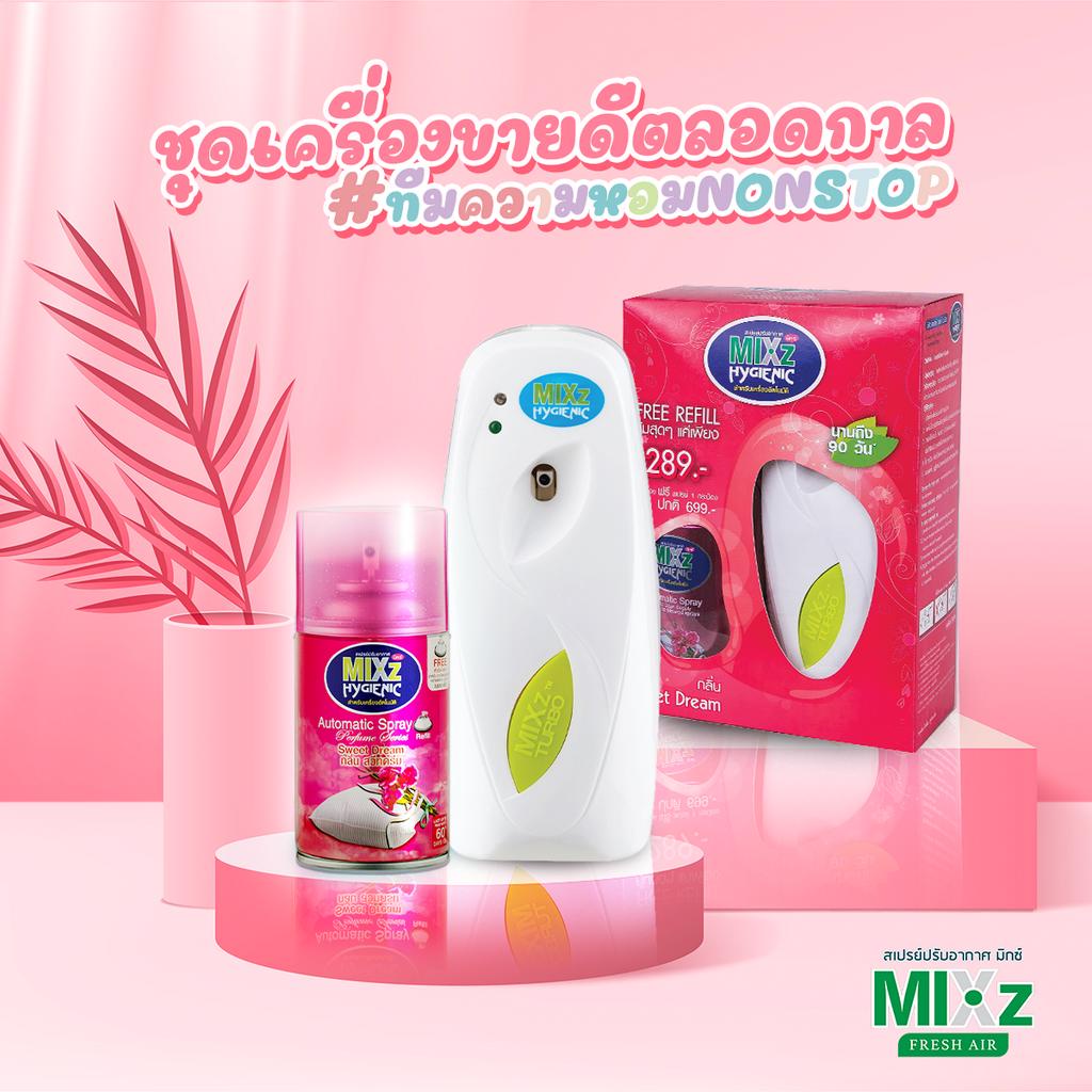 Mixz Hygienic Automatic เครื่องพ่นสเปรย์อัตโนมัติ แถมฟรี รีฟิล เลือกกลิ่นได้ มีทั้งหมด 8 กลิ่นให้เลือก