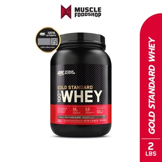 [ส่งฟรี !!] Optimum Nutrition Gold Standard Whey Protein 2 Lbs. เวย์โปรตีน เพิ่มกล้ามเนื้อ ลดไขมัน
