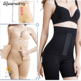 U-0055 กางเกงในสเตย์ กางเกงเก็บพุง