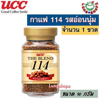 กาแฟ UCC 114 The blend ขนาด 90 กรัม (สินค้านำเข้า)