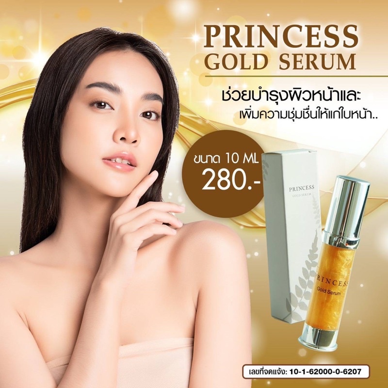 Princess Gold Serum ช่วยบำรุงผิวหน้า Shopee Thailand