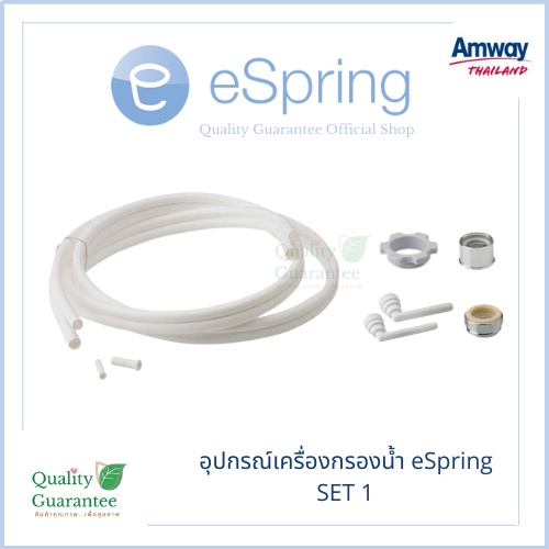 อุปกรณ์ ท่อนำน้ำ espring amway อะไหล่ ท่อน้ำ เกลียวหัวเบี่ยงต่อก๊อก วงแหวน เกลียวพลาสติก เครื่องกรอง