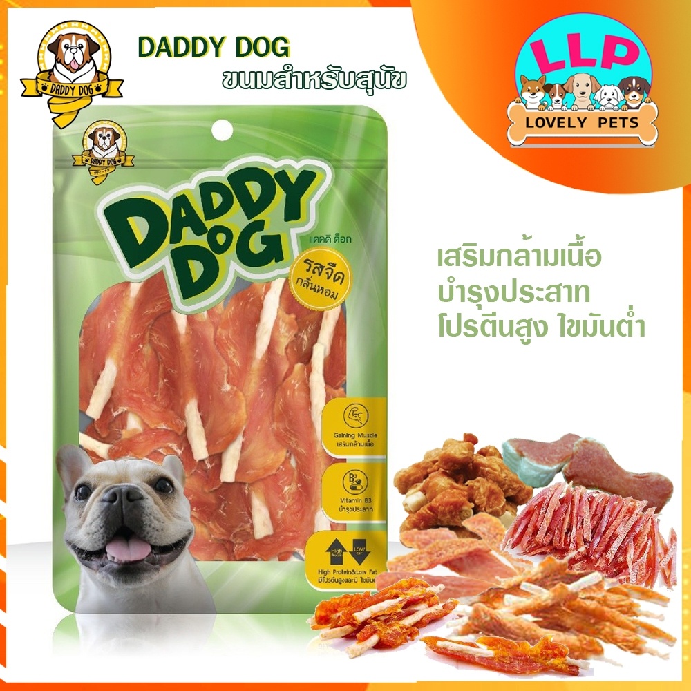 Daddy สันในไก่อบเเห้งเเท้100% รสจืด โปรตีนสูง ไขมันต่ำ รสจืด (320-350g.)