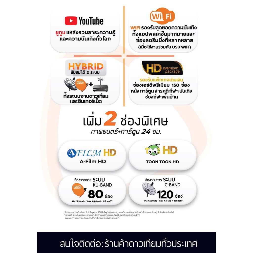 IPM ชุดจานดาวเทียม KU-BAND 35 CM. (ขาตรง) พร้อมหัว LNB + IPM HD FINN3 HYBRID พร้อมสายRG6 ยาว 20 m. - รูปที่ 4