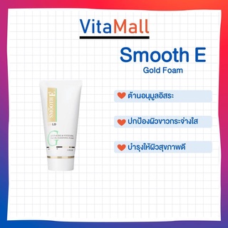 Smooth E Gold Foam Facial Cleansing Foam 1.5 FLOZ สมูทอีโกลด์โฟม