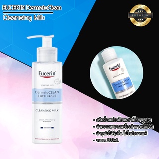 Eucerin DermatoCLEAN [HYALURON] Cleansing Milk ขนาด 200ML