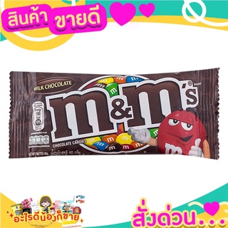 🌞ฺBest🌞 M &amp; M’s Chocolate Candies(milk Chocolate) 40 gms. ส่งด่วน🥫🧂🍫