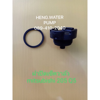 ฝาปิดเช็ควาล์วมิตซูบิชิ 205-305 P Q Mitsubishi อะไหล่ ปั้มน้ำ ปั๊มน้ำ water pump อุปกรณ์เสริม อะไหล่ปั๊ม อะไหล่ปั๊มน้ำ