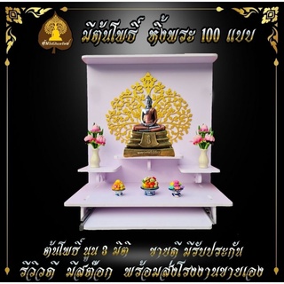 หิ้งพระ H13  หิ้งพระติดผนัง พระพิฆเนศ ท้าวเวสสุวรรณ หิ้งไอ้ไข่ ต้นโพเรียกทรัพย์ พระราหู ชั้นวางพระ หิ้งสีขาว หิ้งคอนโด