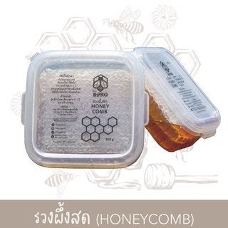 ราคารวงน้ำผึ้งสด (honeycomb) จากธรรมชาติ 100%