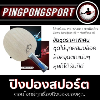 Pingpongsport ไม้ปิงปอง Shark Flexie-carbon +ยางปิงปอง Neoflexx eft48 และ Neoflexx eft45