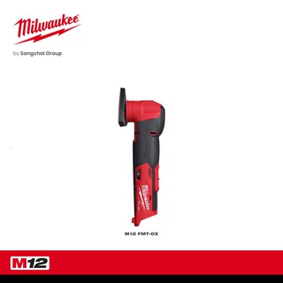 MILWAUKEE เครื่องมัลติทูลไร้สาย 12 โวลต์ M12 FMT-0X (เครื่องเปล่า)