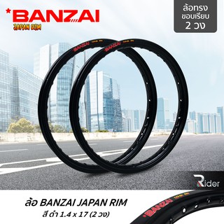 แหล่งขายและราคาBANZAI บันไซ รุ่น JAPAN RIM 1.4 ขอบ17 นิ้ว ล้อทรงขอบเรียบ แพ็คคู่ 2 วง วัสดุอลูมิเนียม ของแท้ รถจักรยานยนต์ สี ดำอาจถูกใจคุณ