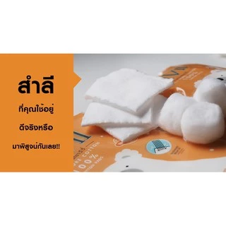 ViVii วีวี่ 🌞 สำลีแผ่นรีดขอบ 100 แถม 50 แผ่น 🌞