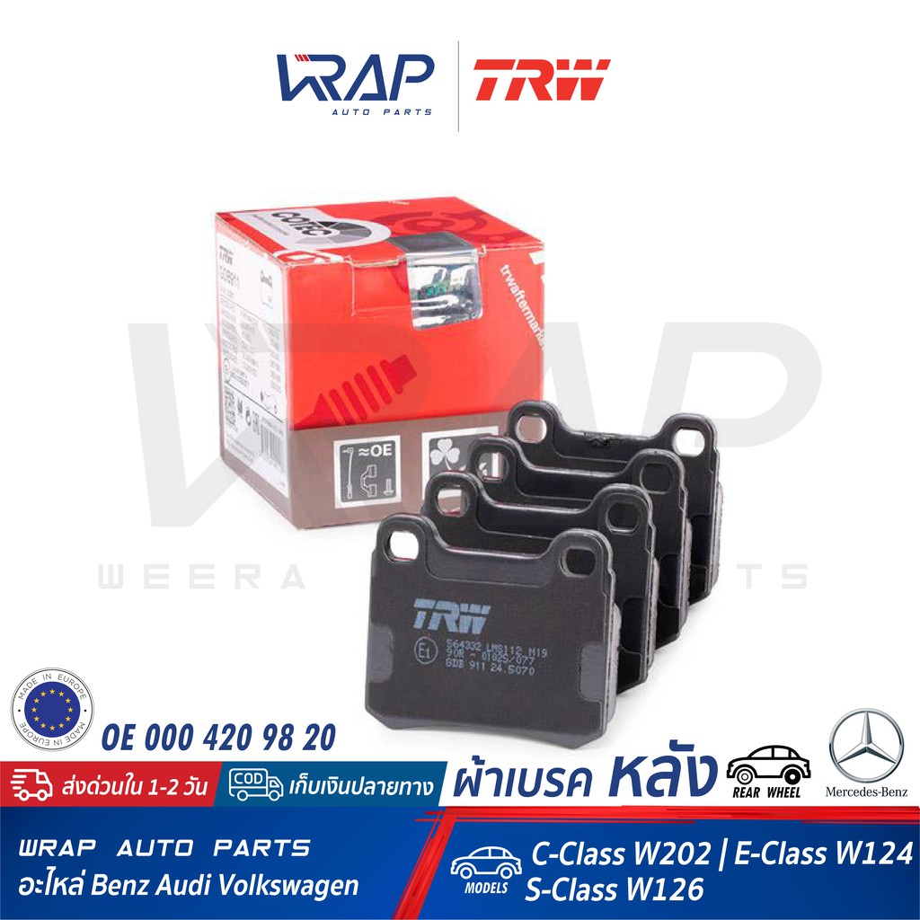 ⭐ BENZ ⭐ ผ้าเบรค หลัง TRW | เบนซ์ W124 ( E220 E280 230E ) W126 W202 ( C180 C220 ) | เบอร์ GDB911 | O