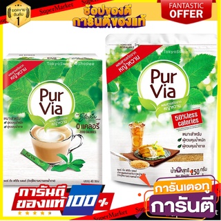 Pur Via Stevia / Pur Via Sugar Blend เพอเวีย สตีเวีย เพอร์ เวีย เบลนด์ น้ำตาลผสมสารสกัดจากใบหญ้าหวาน Equal อิควล