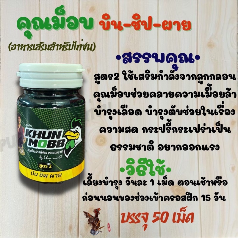 คุณม็อบ สูตร2 บินชิปผาย