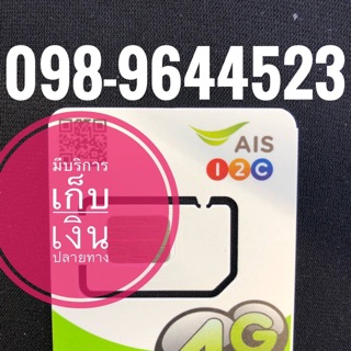 เบอร์มงคลAIS