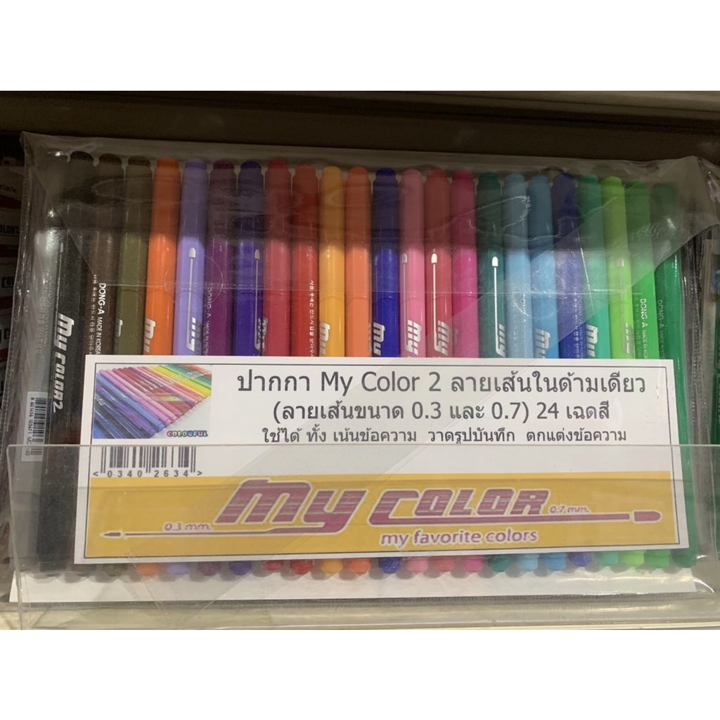 ปากกาหมึกสี my color แพ๊ค 24 สี 2 ลายเส้นในด้ามเดียว