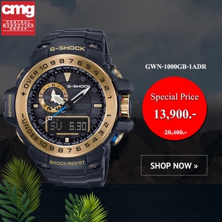 นาฬิกา CASIO G-SHOCK รุ่น GWN-1000GB-1A ของแท้ประกันศูนย์ CMG 1ปี