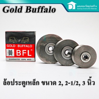 🔥ลดเพิ่ม 25 บาทใส่โค้ด LIT819YQ🔥 Gold Buffaloล้อประตูเหล็ก ล้อประตูคู่ ล้อเหล็ก ล้อประตู ล้อรางประตู ขนาด2,2-1/2,3นิ้ว