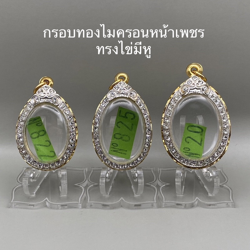 กรอบทองไมครอนหน้าเพชร ทรงไข่มีหู
