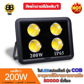 โคมไฟสนามLEDสปอตไลท์ 200W แสงสีขาว Spotlight Flood Light (รุ่นCOB แบบกลม)