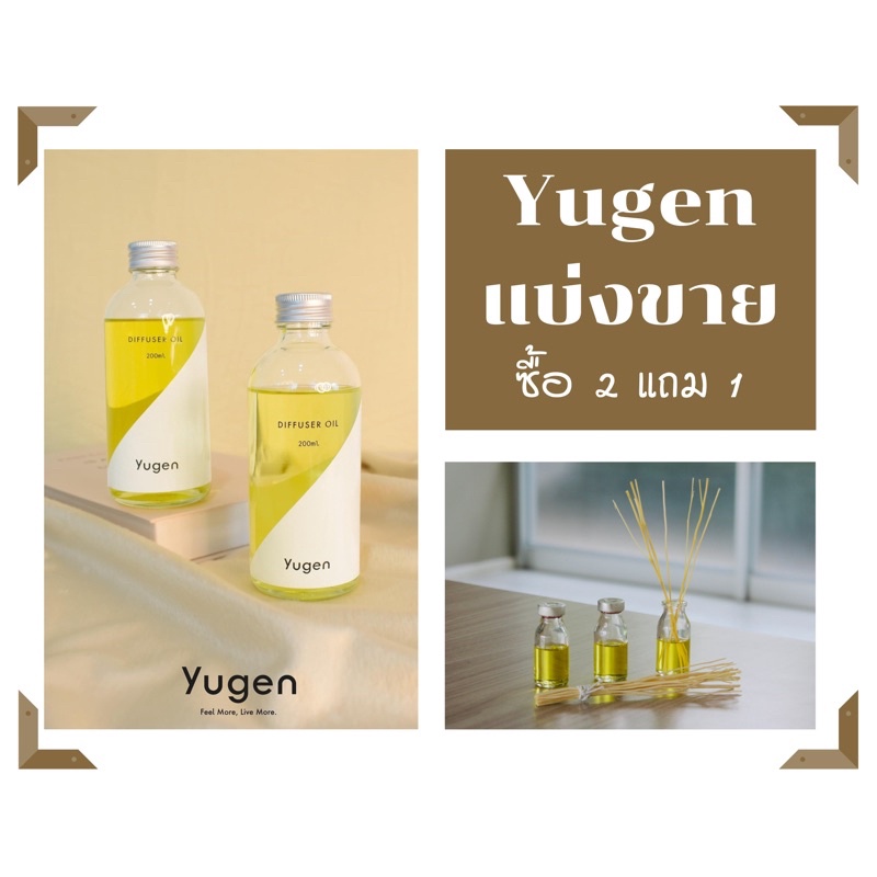 🔥(ซื้อ2แถม1)🔥 Yugen แบ่งขายกลิ่น Inspire (St.Tropez) ขนาด 5ml และ 10ml ของแท้พร้อมขวดแก้วและก้านไม้