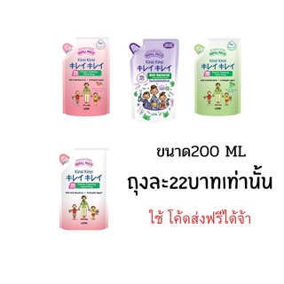 (โค้ด 7BZ5Q4D ลด 20%) คิเรอิ คิเรอิ โฟมล้างมือ ชนิดถุงเติม 200 มล.