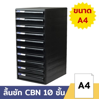 Orca ตู้เอกสาร CBN-10 โครงดำทึบ 10 ชั้น ลิ้นชักดำทึบ ใส่กระดาษ A4 ได้ ตู้เอกสารสำนักงาน ตู้ใส่เอกสาร ตู้ใส่A4 ตู้ลิ้นชัก