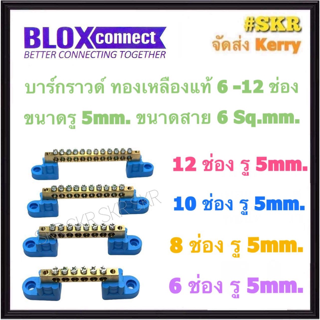 บาร์กราวด์ 4ช่อง 6ช่อง 8ช่อง 10ช่อง 12ช่อง รู 5mm. พร้อมฐาน บาร์นิวตรอน ทองเหลืองแท้ บาร์ กราว นิวทรอน เทอร์มินอล